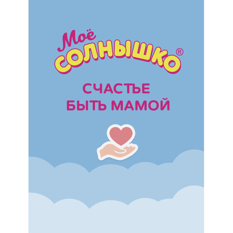 Мыло жидкое для подмывания младенцев гипоаллергенное с ромашкой и чередой 400 мл, МОЕ СОЛНЫШКО, 1794