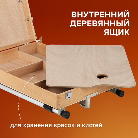 Этюдник из бука, 47х33х8,5 см, высота холста до 60 см, ножки алюминий 78 см, BRAUBERG ART, 192268