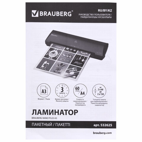 Ламинатор BRAUBERG NANO PLUS, формат A3, толщина пленки 60-150 мкм, скорость 25 см/мин., 532625