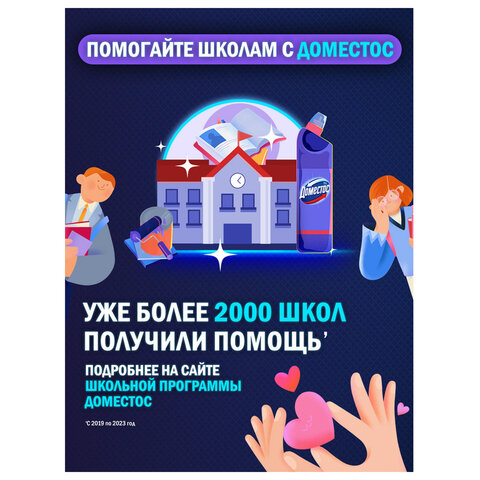 Средство универсальное, отбеливатель 5 л, ДОМЕСТОС 5 в 1 "Белоснежный" (БЕЛИЗНА)