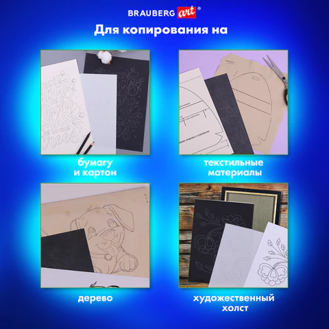 Бумага копировальная (копирка) А3, 2 цвета по 10 листов (черная, белая), BRAUBERG ART, 113855