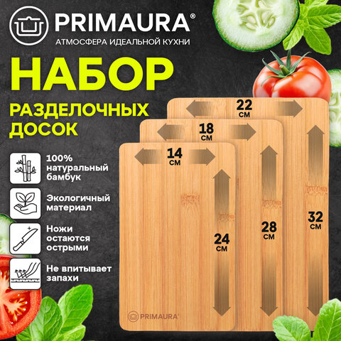 Доски разделочные БАМБУКОВЫЕ, НАБОР 3 штуки, 24х14 см / 28х18 см / 32х22 см, PRIMAURA (ПРИМАУРА) STANDARD, 702346