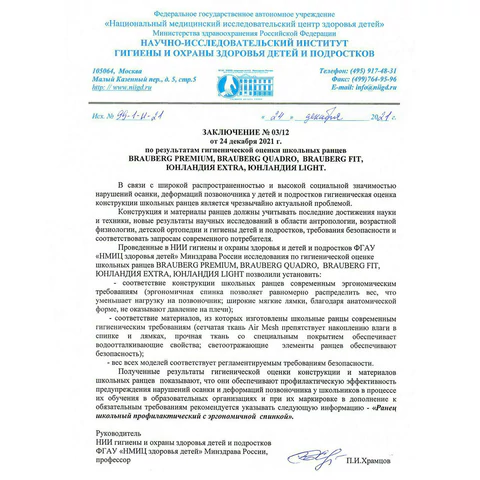 Ранец BRAUBERG QUADRO, 3 отделения, с брелком, Hi there, велюровая панель, 37х28х18 см, 273105