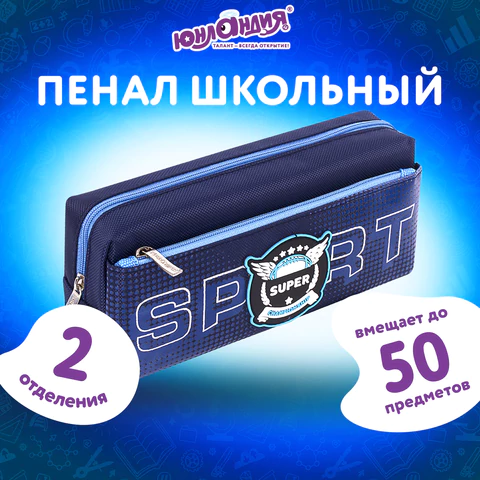 Пенал мягкий ЮНЛАНДИЯ, 2 отделения, полиэстер, "Super", синий, 21х6х9 см, 270277