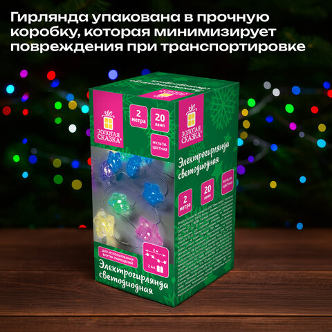 Электрогирлянда-нить комнатная 2 м, 20 LED, с насадками, вид: "Звёзды", мультицветная, на батарейках, ЗОЛОТАЯ СКАЗКА, 592477