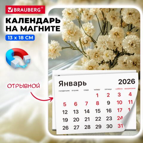 Календарь отрывной на магните на 2026 г., BRAUBERG, 130x180 мм, склейка, "Букет", 117288