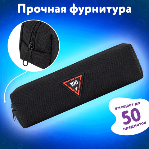Пенал ЮНЛАНДИЯ ЮНИОР, 1 отделение, полиэстер, аппликация, "Energy", 20х6х4 см, 273799