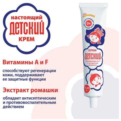 Крем с витаминами A, F и экстрактом ромашки 75 мл, "ДЕТСКИЙ", 412