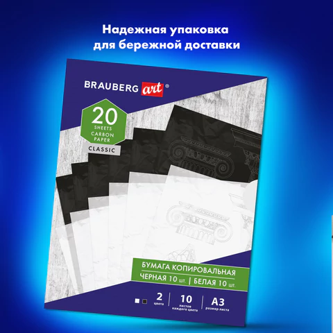 Бумага копировальная (копирка) А3, 2 цвета по 10 листов (черная, белая), BRAUBERG ART, 113855