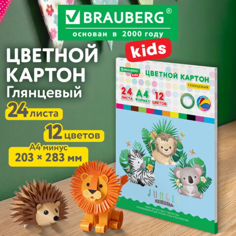 Картон цветной А4 МЕЛОВАННЫЙ, 24 листа,12 цветов, в папке, BRAUBERG KIDS, 203х283 мм, "Джунгли", 115158
