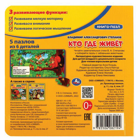 Книга-пазл 2 в 1, пазлы, сказки/стихи, 5 пазлов, 160х160 мм, 10 страниц, АССОРТИ, УМКА