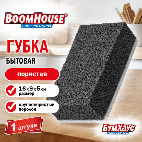 Губка для уборки 16х9х5 см, XXL размер, ПОРИСТАЯ, щадящий абразив, для дома, офиса, авто, BOOMHOUSE (БУМХАУС), 702744