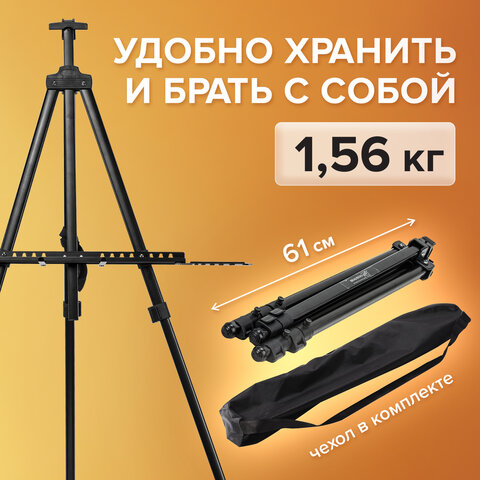 Мольберт-тренога металлический переносной, телескопический, 140х201х103 см, чехол, BRAUBERG ART, 192267