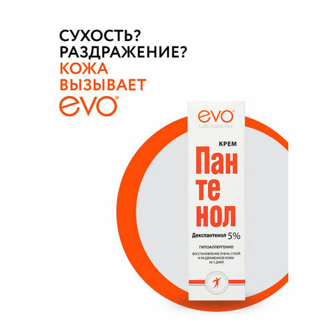 Крем универсальный восстанавливающий гипоаллергенный 46 мл, ПАНТЕНОЛ EVO, 1689