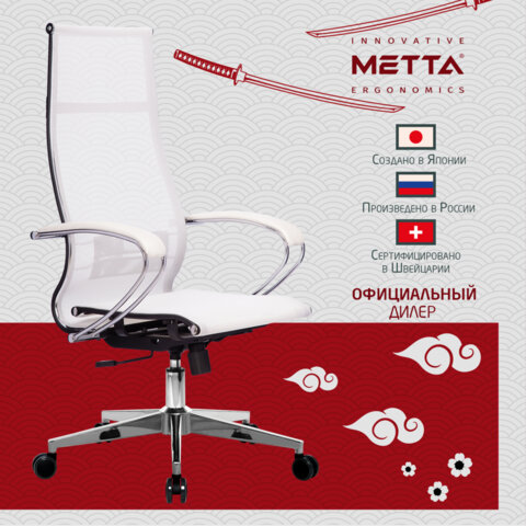 Кресло офисное МЕТТА "К-7" хром, прочная сетка, сиденье и спинка регулируемые, белое