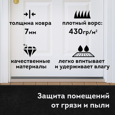 Коврик придверный 80х120 см, ЧЕРНЫЙ, влаго-грязезащитный, 430 г/м2, ребристый, ЛЮБАША СТАНДАРТ, 701036