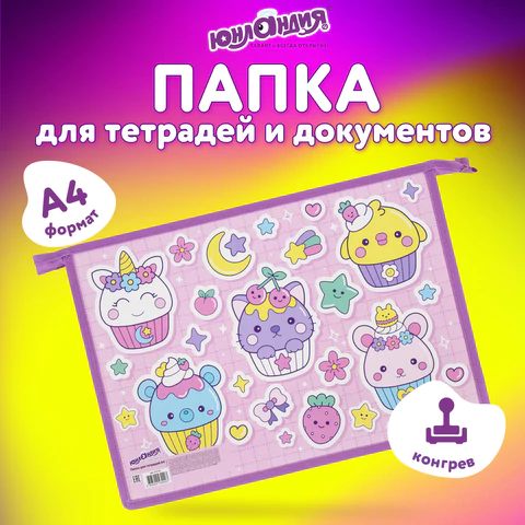 Папка для тетрадей ЮНЛАНДИЯ А4, 1 отделение, картон/пластик, конгрев, на молнии, "Sweets", 272133
