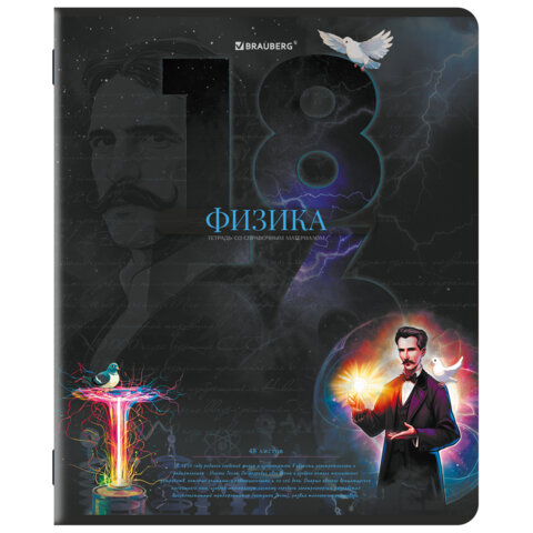 Тетради предметные, КОМПЛЕКТ 12 ПРЕДМЕТОВ, 48 л., TWIN лак, BRAUBERG "ДАТЫ", 405173