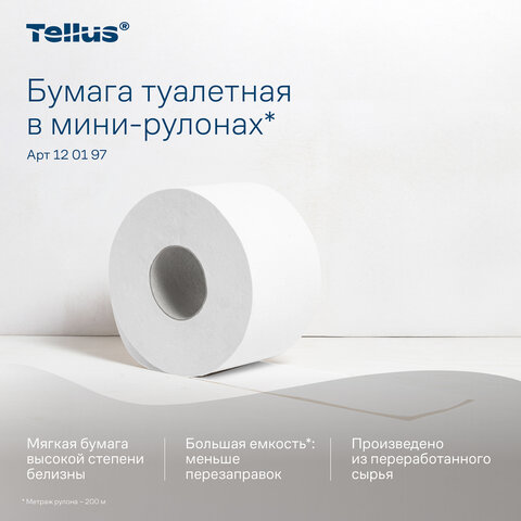 Бумага туалетная 200 метров, Tellus/TORK (Система T2) UNIVERSAL, 1-слойная, КОМПЛЕКТ 12 рулонов, 120197