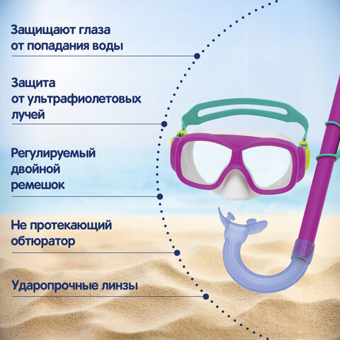 Комплект для плавания маска + трубка, от 7 лет, АССОРТИ, BESTWAY, 24035