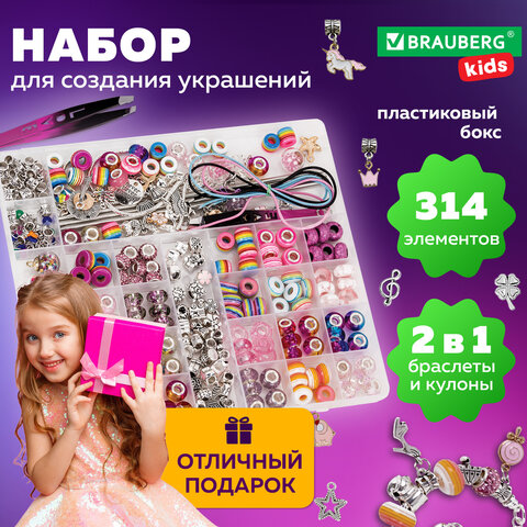 Набор для создания бижутерии и украшений 314 элементов Розовый в пластиковом боксе, BRAUBERG KIDS, 665298