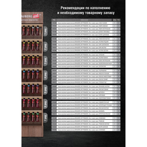 Стойка под масляные краски напольная BRAUBERG ART, дерево, 178х40х30 см, 505915