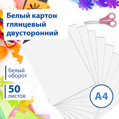 Картон белый А4 МЕЛОВАННЫЙ (белый оборот), 50 листов, в коробке, BRAUBERG, 210х297 мм, 113562