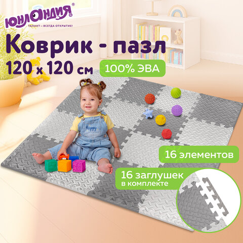 Коврик-пазл напольный 1,2х1,2 м, 16 шт., 30х30 см, толщина 1 см, серый, светло-серый, ЮНЛАНДИЯ, 664811