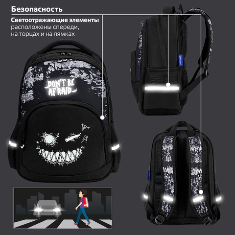 Рюкзак BRAUBERG SOFT, 2 отделения, 3 кармана, "Don't be afraid", СВЕТЯЩИЙСЯ, 40х31х15 см, 271364