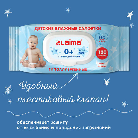 Салфетки влажные детские 120 шт., универсальные, 0+, с пластиковым клапаном, LAIMA Kids, 128079
