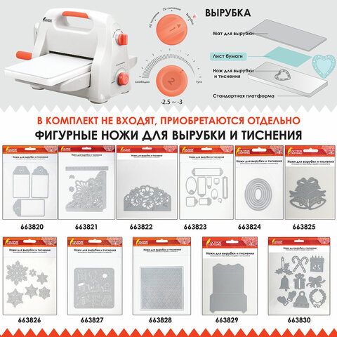 Машинка для вырубки и тиснения с набором инструментов "ОС-5", формат А5, ОСТРОВ СОКРОВИЩ, 663791, 860-101-219
