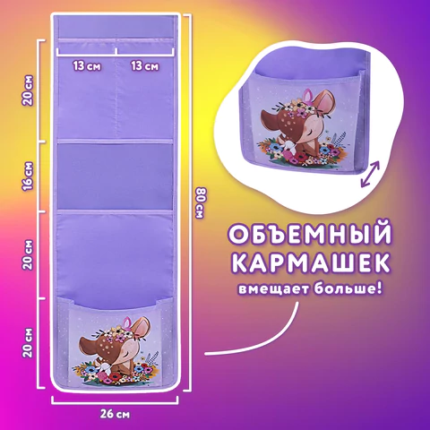Кармашки-органайзер в шкафчик для детского сада ЮНЛАНДИЯ, с ПРОЗРАЧНЫМ КАРМАНОМ, увеличенный размер, 26х80 см, "Deer", 271070