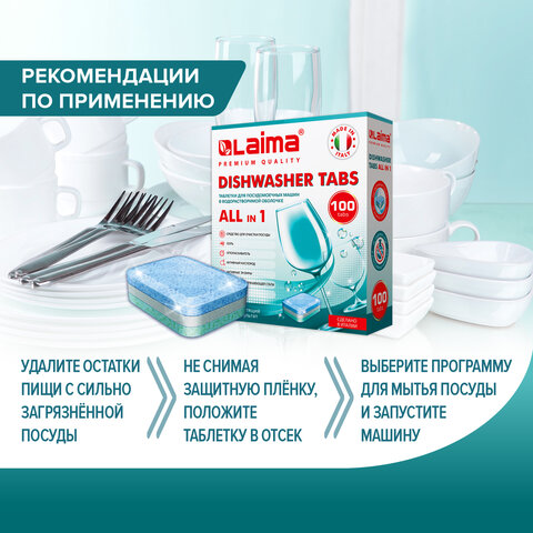 Таблетки для посудомоечных машин 100 шт. LAIMA PREMIUM QUALITY "All in 1", растворимая оболочка, ИТАЛИЯ, 607609