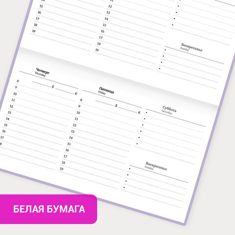 Еженедельник недатированный с резинкой 171х93 мм, BRAUBERG, твердый, 64 л., "Minimal", сиреневый, 116308