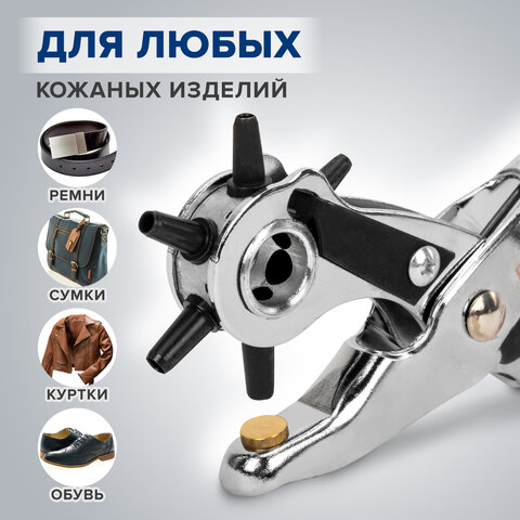 Дырокол пробойник-просекатель для кожи, картона и ткани, диаметры 2,5-5 мм, RABBITEX (РАББИТЕКС), 273013