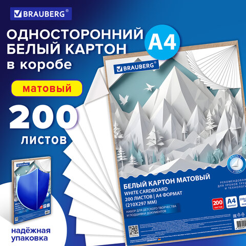 Картон белый А4 немелованный, 200 листов, в коробе, BRAUBERG, 210х297 мм, 116633