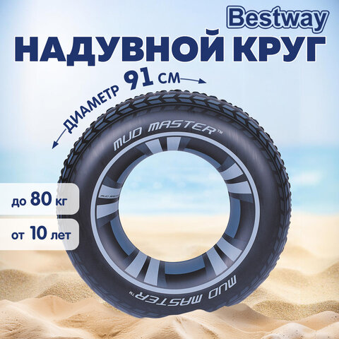 Надувной круг для плавания "Шина" диаметр 91 см, от 10 лет, до 80 кг, BESTWAY, 36016