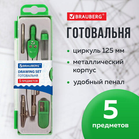 Готовальня BRAUBERG "Klasse", 5 предметов: циркуль 125 мм, 2 вставки, грифель, точилка, пенал с подвесом, 210336
