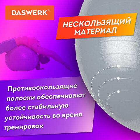 Мяч гимнастический (фитбол) 65 см с эффектом "антивзрыв", с ручным насосом, серебристый, DASWERK (ДАСВЕРК), 680014