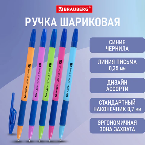 Ручка шариковая с грипом BRAUBERG "ULTRA GT COLOR", СИНЯЯ, корпус ассорти, линия 0,35 мм, 144055