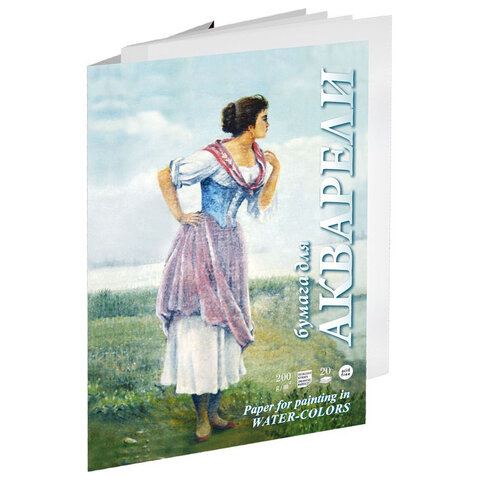 Папка для акварели А4, 20 л., 200 г/м2, бумага ГОЗНАК, среднее зерно, "Рыбачка", ПА4/20