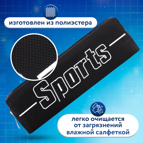 Пенал BRAUBERG, 1 отделение, полиэстер, "Sport", черный, 19х4х6 см, 270267