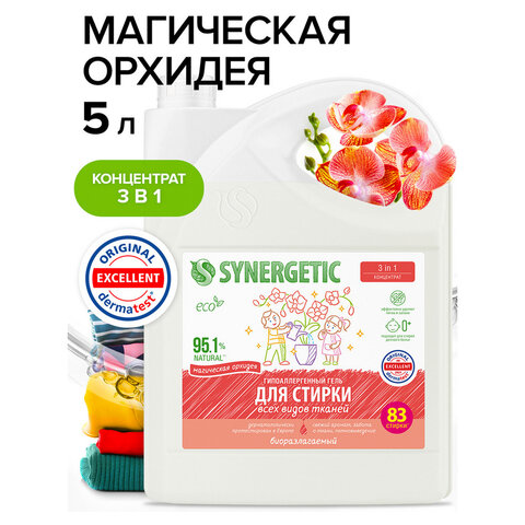 Гель для стирки концентрированный биоразлагаемый 5 л, SYNERGETIC "Магическая орхидея", 109839