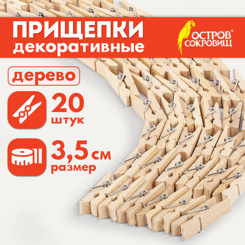 Прищепки декоративные "Классика", 20 штук, 3,5 см, 10 цветов, ОСТРОВ СОКРОВИЩ, 661289