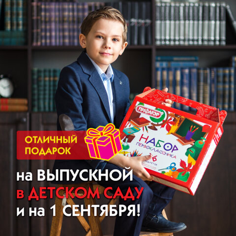 Набор школьных принадлежностей в подарочной коробке ПИФАГОР "НАБОР ПЕРВОКЛАССНИКА", 36 предметов, 880121