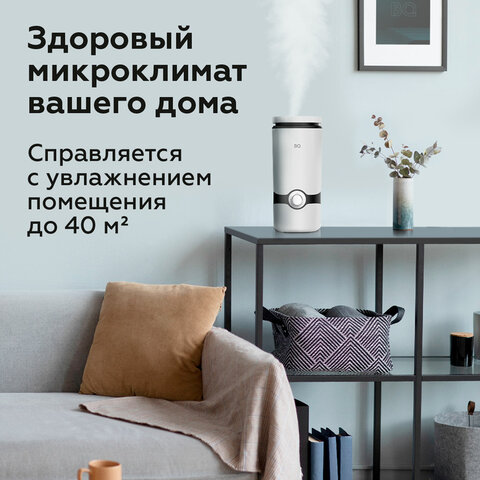Увлажнитель воздуха BQ (БИ-КЬЮ) HDR2005, объем бака 4 л, 25 Вт, белый, 86197234