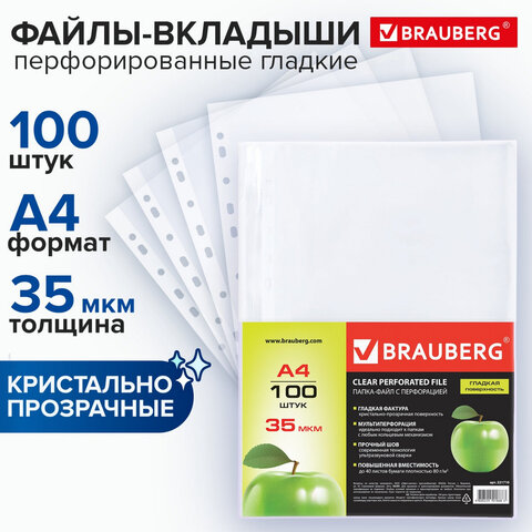 Папки-файлы перфорированные А4 BRAUBERG "PREMIUM", комплект 100 шт., гладкие, "Яблоко", 35 мкм, 221710
