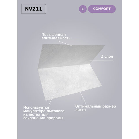 Салфетки VEIRO Professional (Система N4), Comfort, КОМПЛЕКТ 15 шт. х 220 шт., 2-слойные, белые, 21х16,2, V, NV211