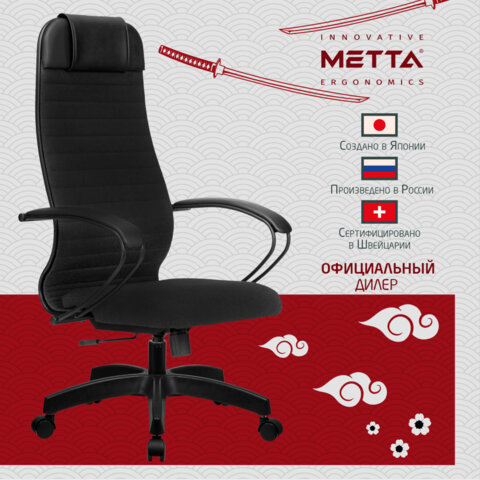 Кресло офисное МЕТТА "К-27" пластик, ткань, сиденье и спинка мягкие, черное