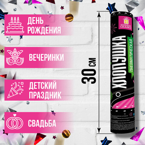 Хлопушка пневматическая 30 см, наполнитель в виде конфетти, фольга, ассорти, ЗОЛОТАЯ СКАЗКА, 591473